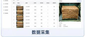 复烤片烟智能定级系统界面